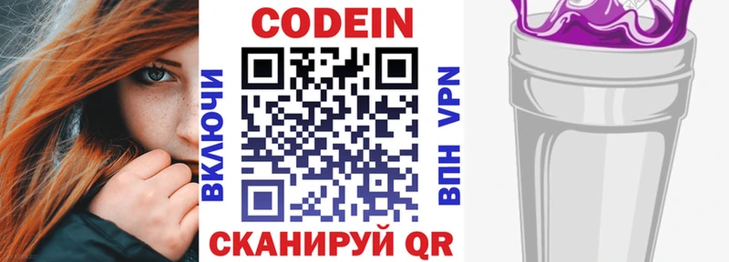 Кодеиновый сироп Lean напиток Lean (лин)  Бокситогорск 